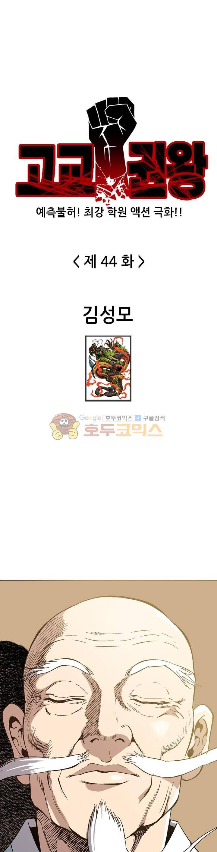 고교권왕 44화 1