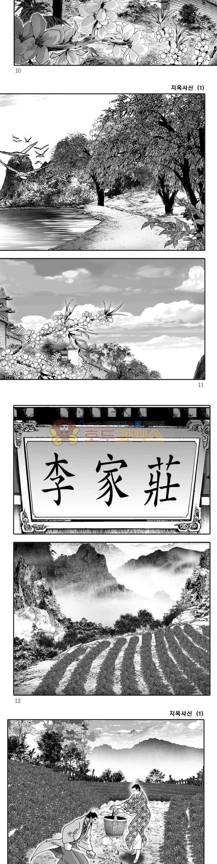지옥사신 1권 2