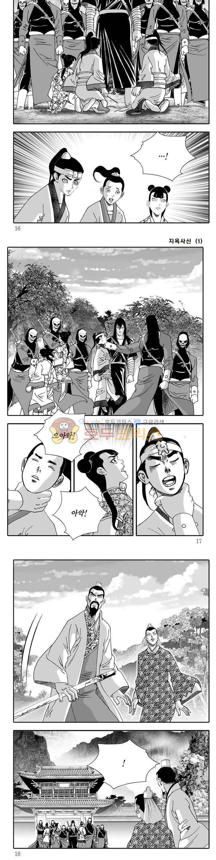지옥사신 1권 4