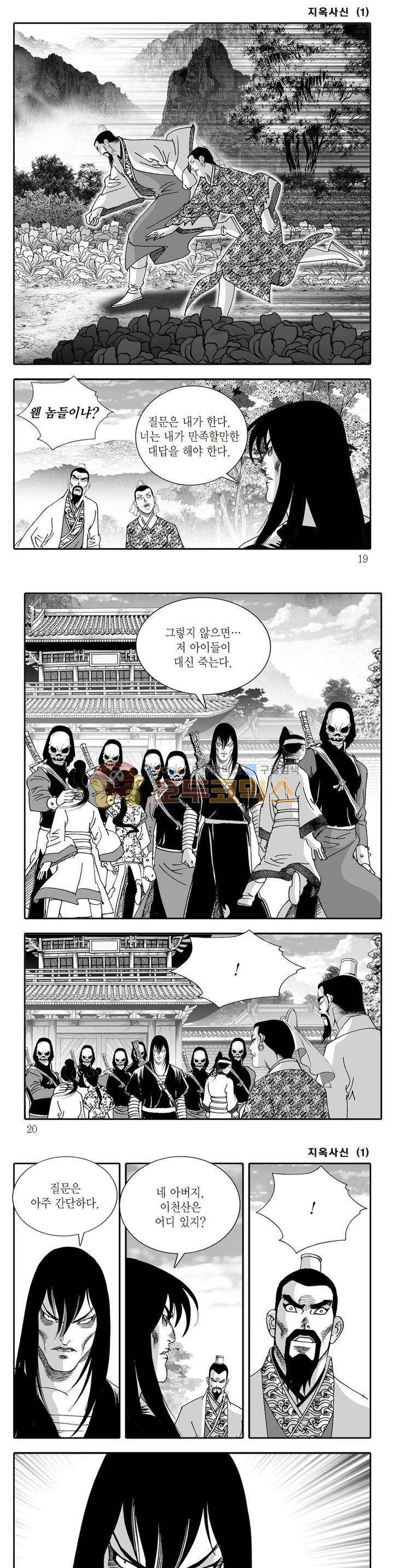 지옥사신 1권 5