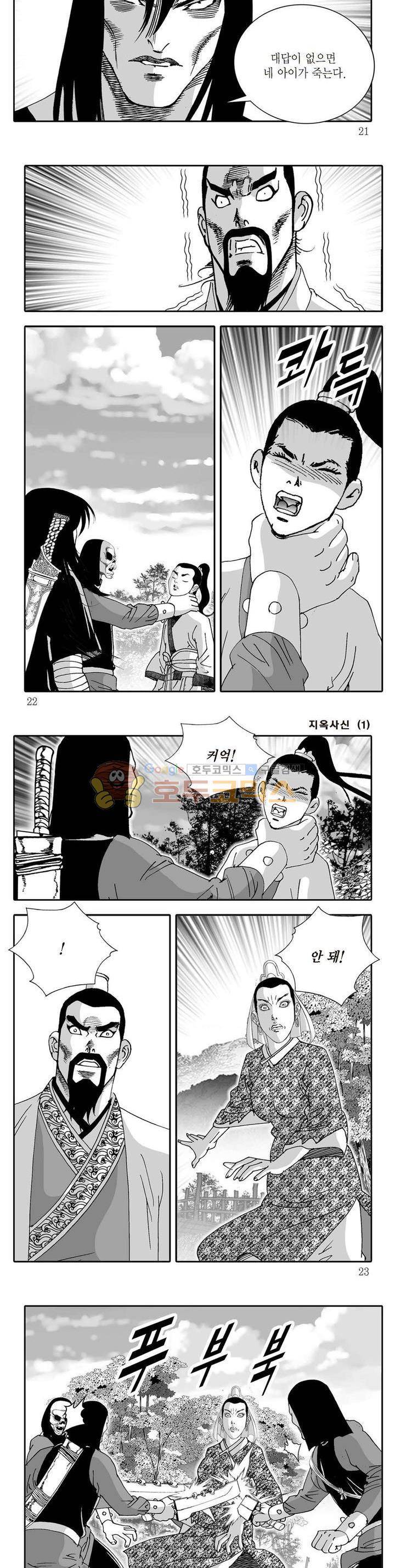 지옥사신 1권 6