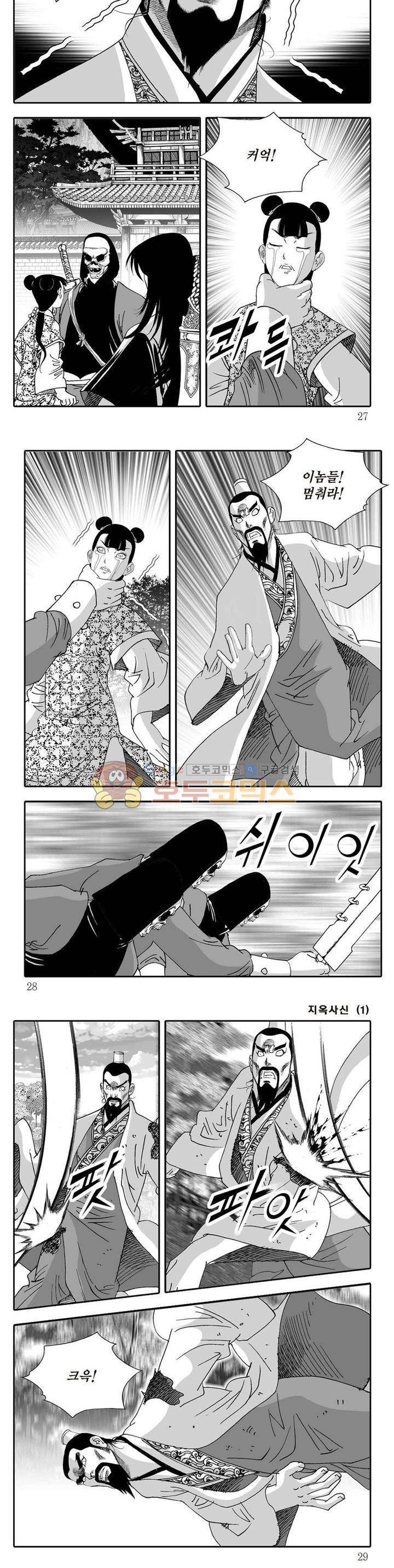 지옥사신 1권 8