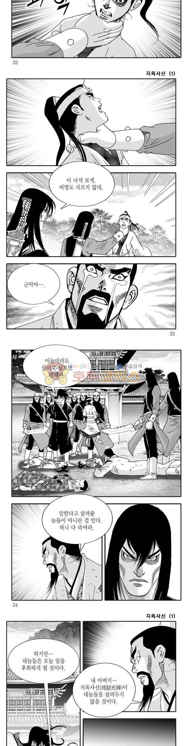 지옥사신 1권 10