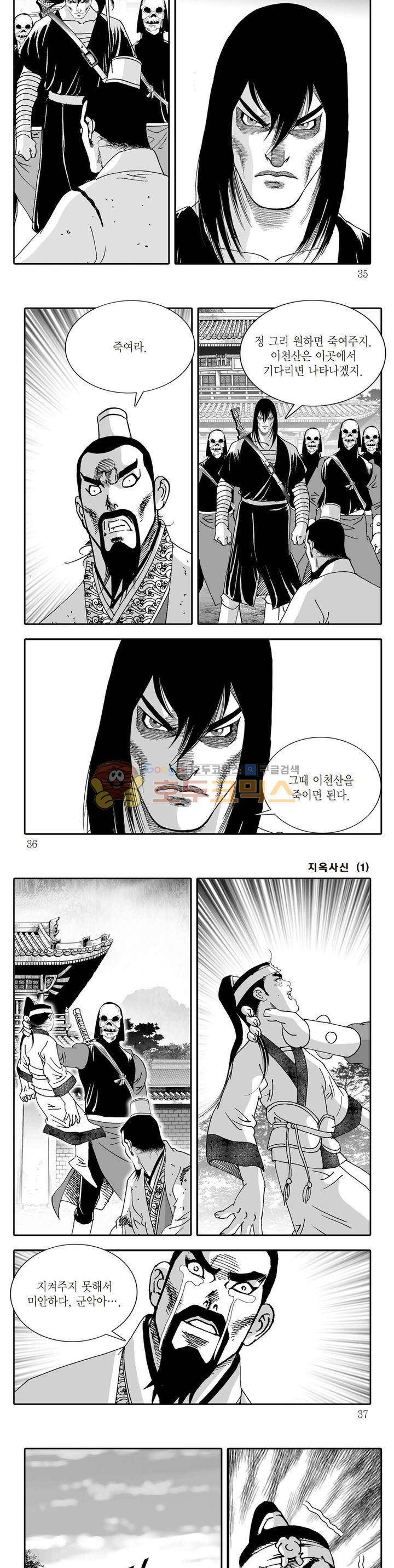 지옥사신 1권 11