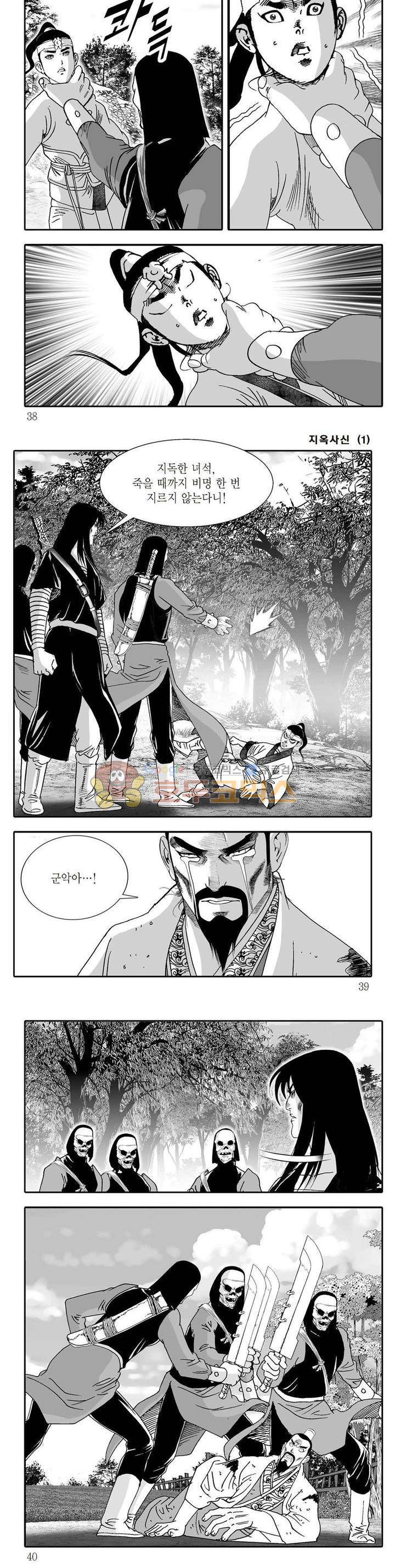 지옥사신 1권 12