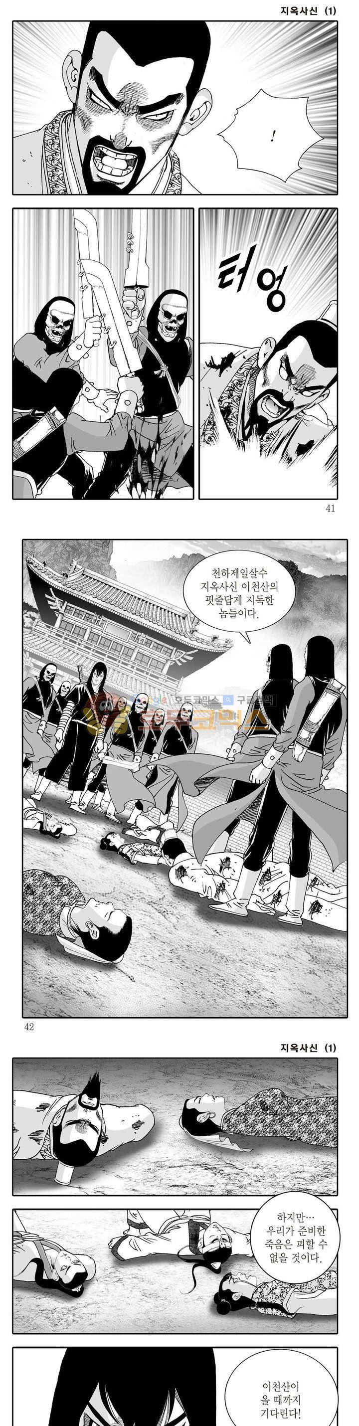 지옥사신 1권 13
