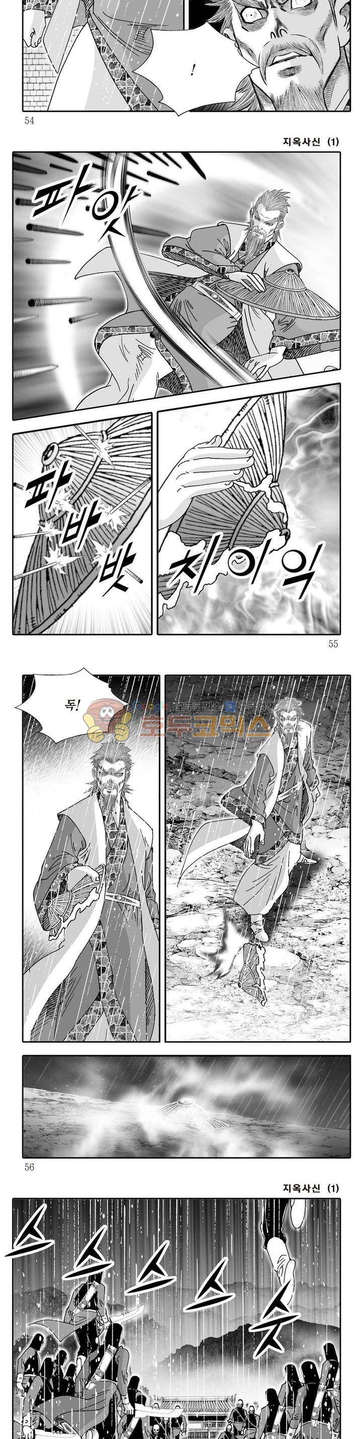 지옥사신 1권 18