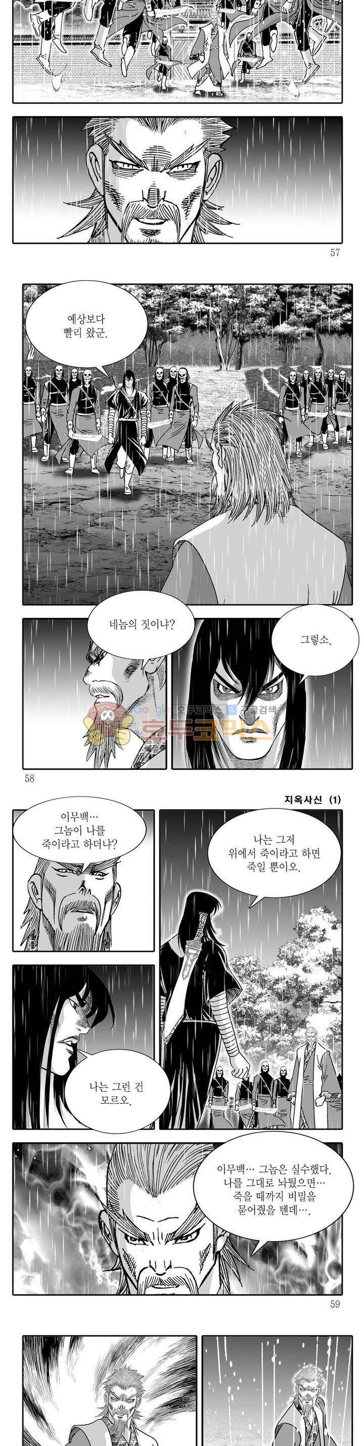 지옥사신 1권 19