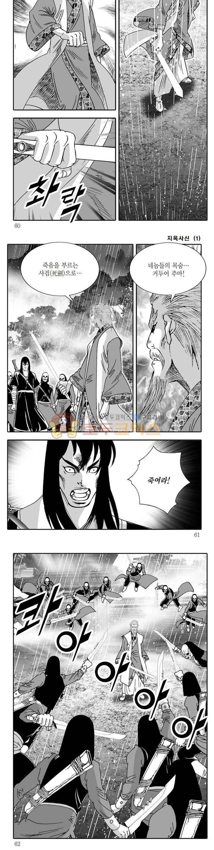 지옥사신 1권 20