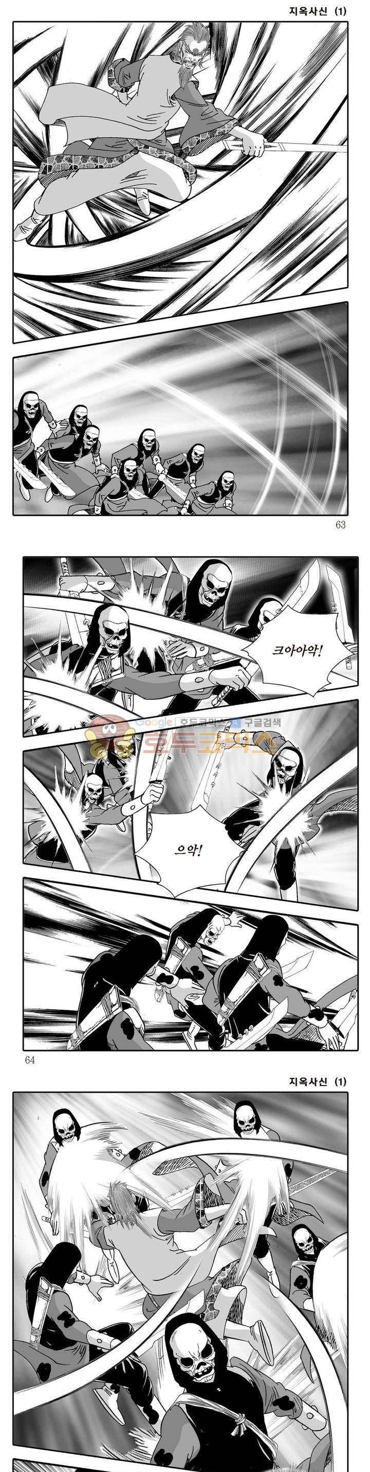 지옥사신 1권 21
