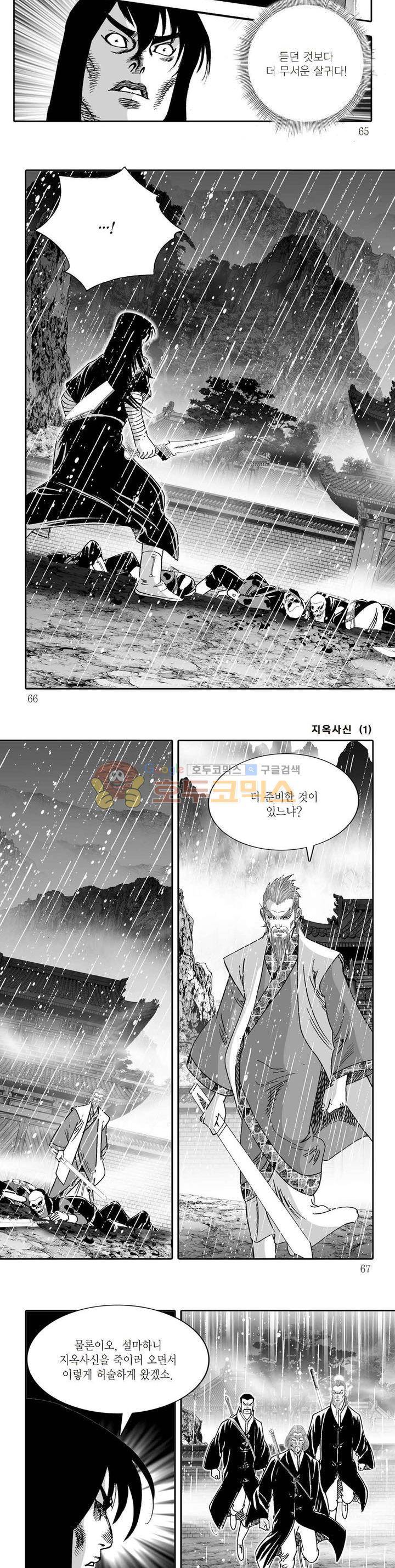 지옥사신 1권 22