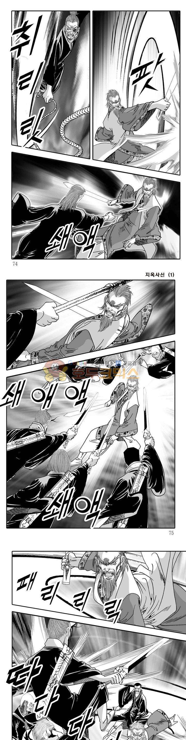 지옥사신 1권 25