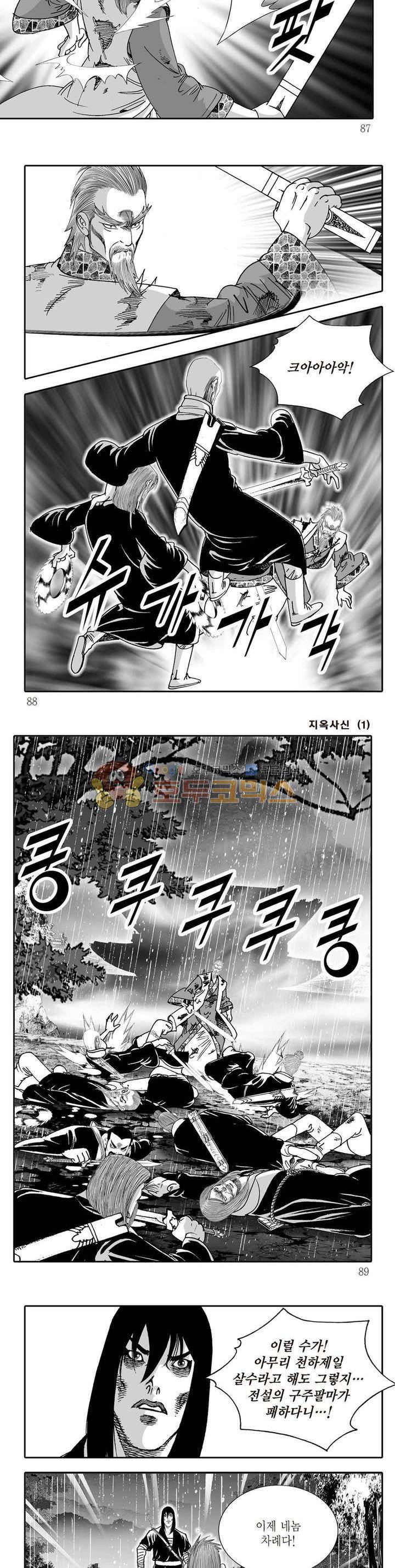 지옥사신 1권 30