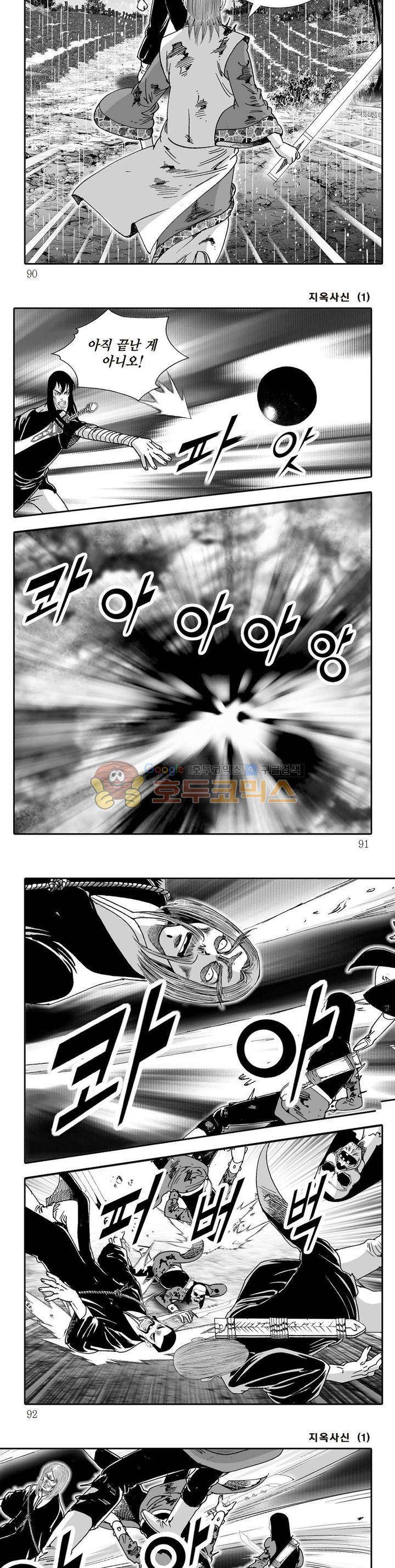 지옥사신 1권 31