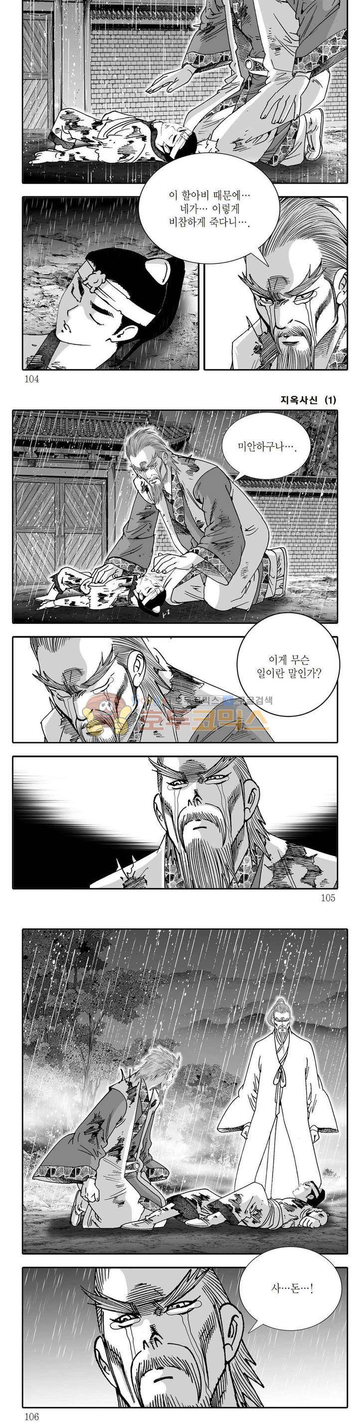 지옥사신 1권 36