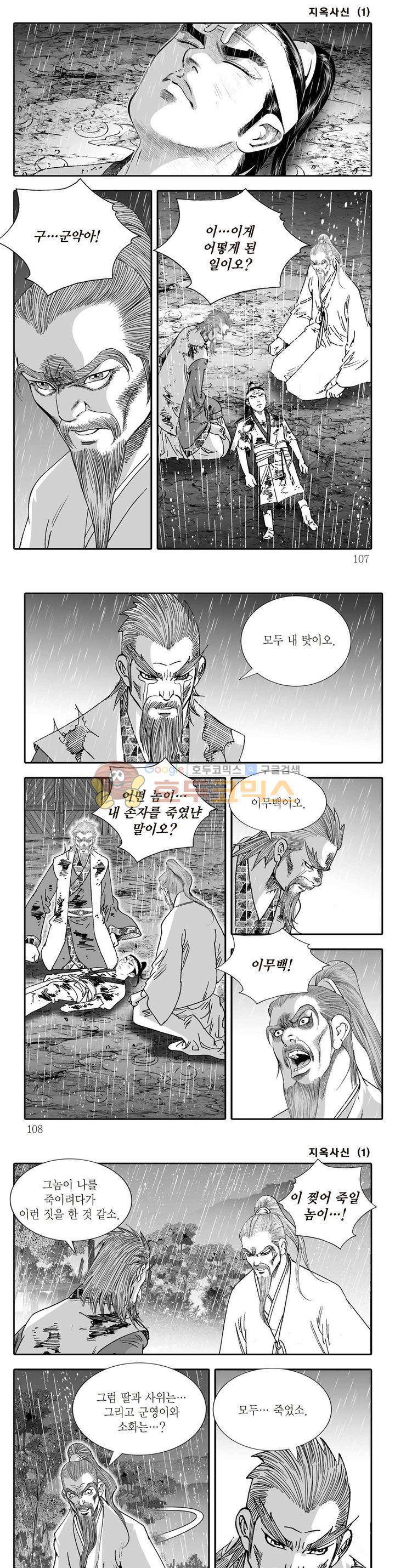지옥사신 1권 37