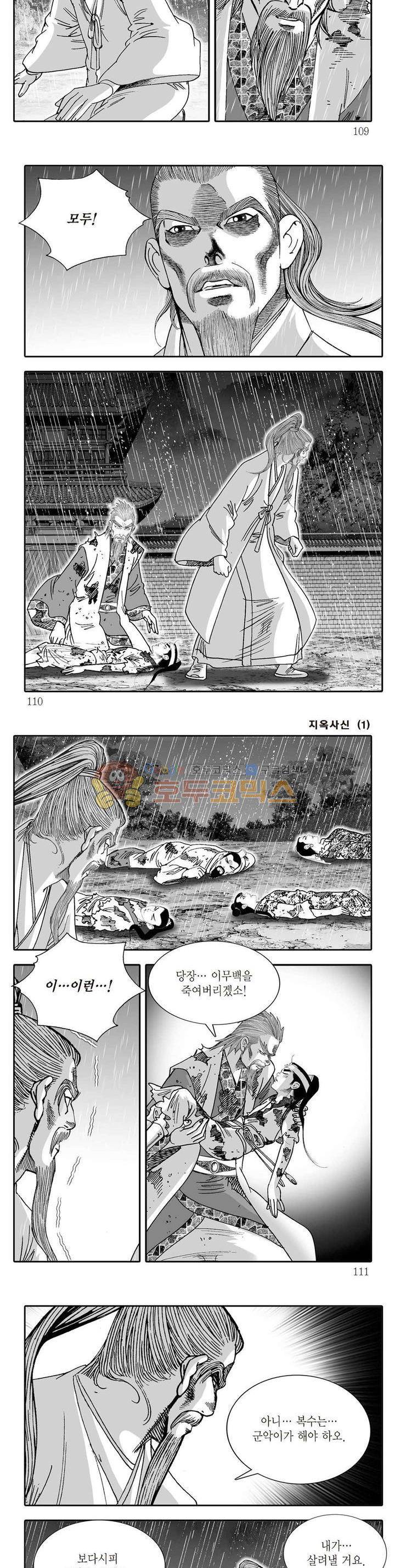 지옥사신 1권 38