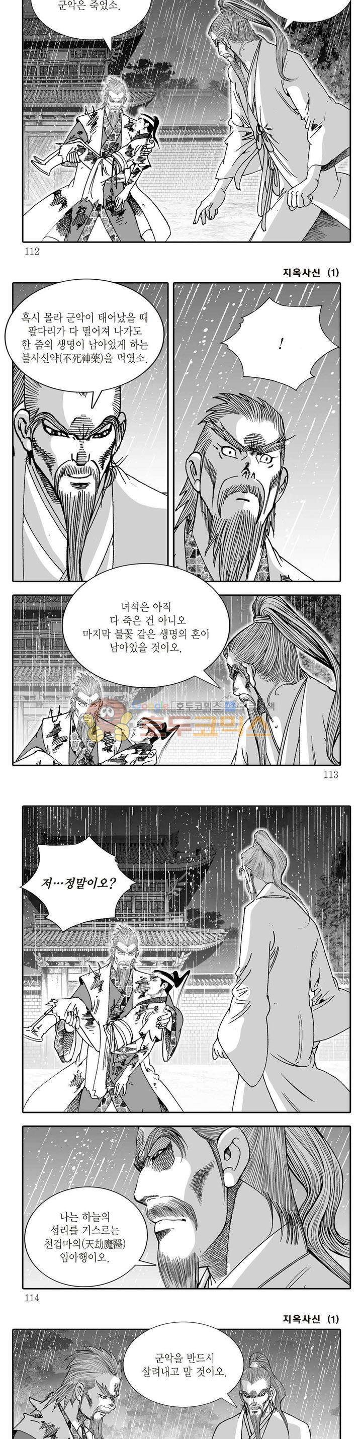 지옥사신 1권 39