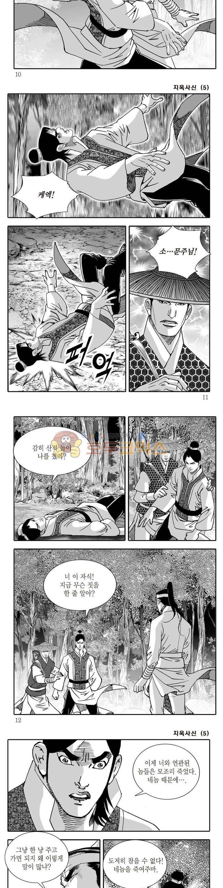 지옥사신 5권 2