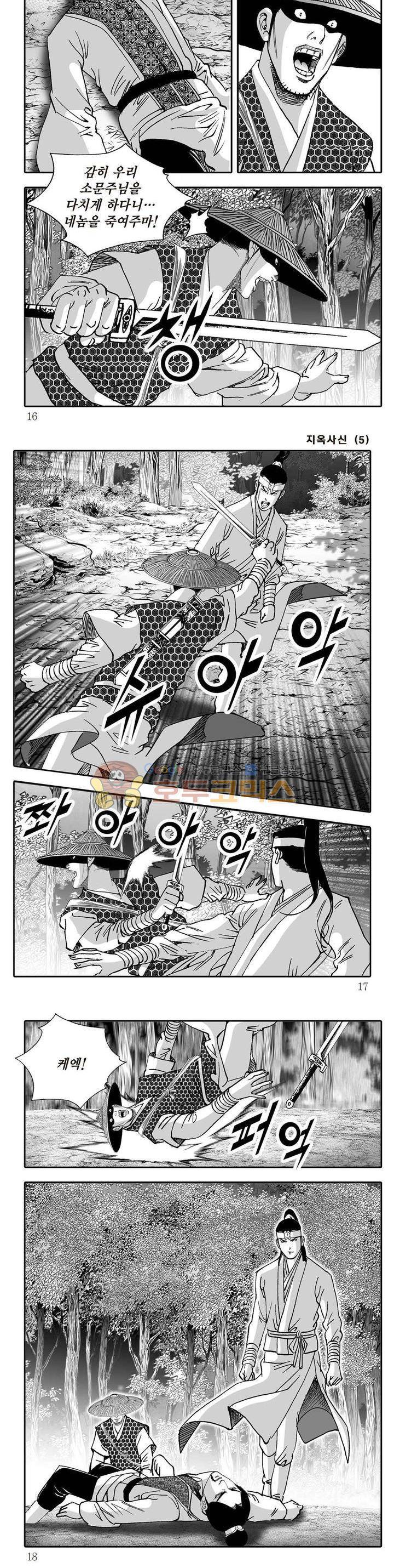 지옥사신 5권 4