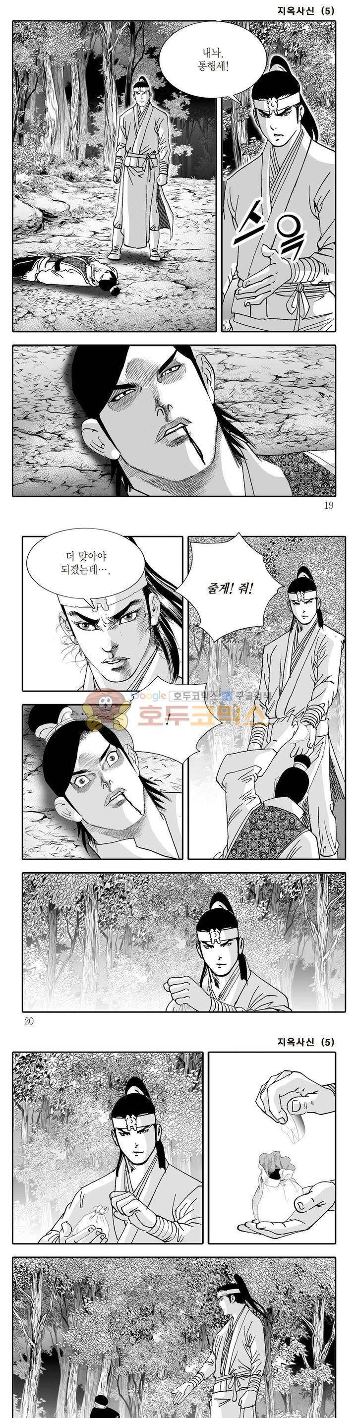 지옥사신 5권 5