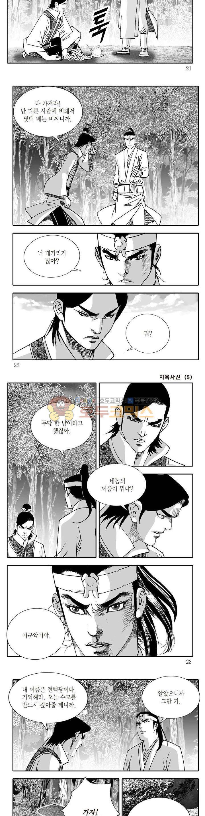 지옥사신 5권 6