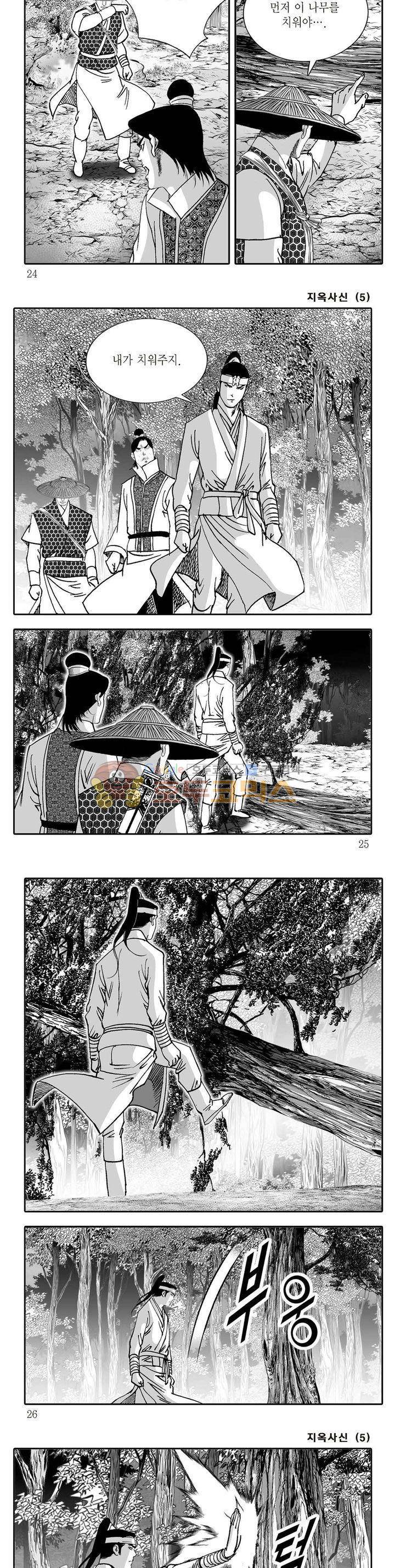 지옥사신 5권 7