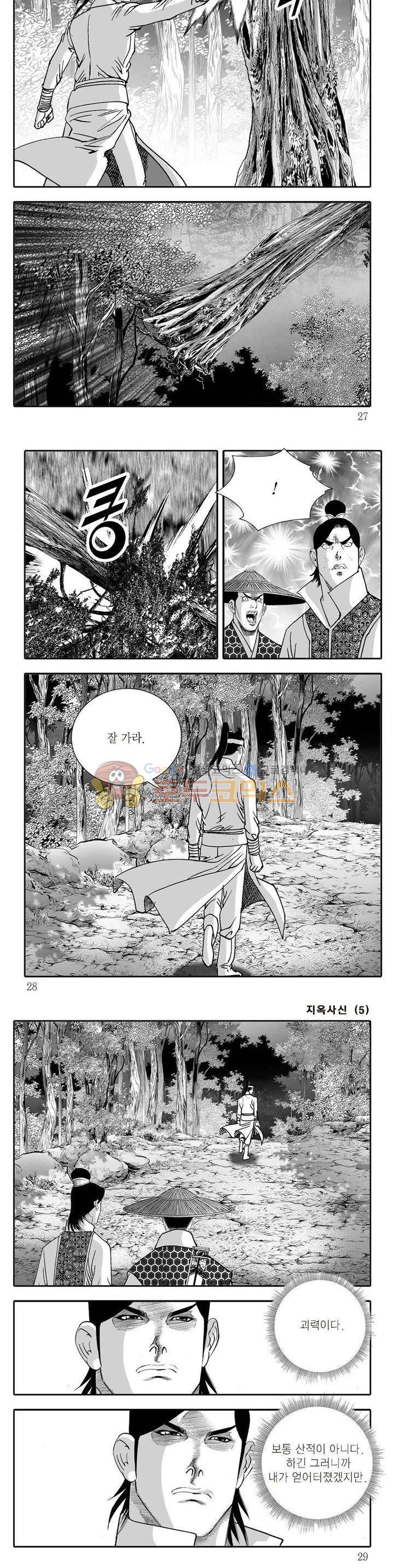 지옥사신 5권 8