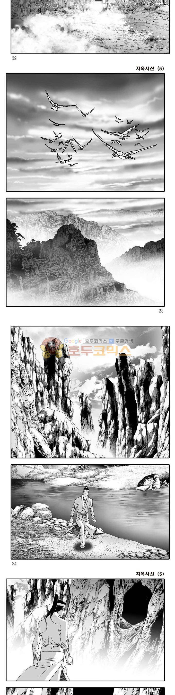 지옥사신 5권 10