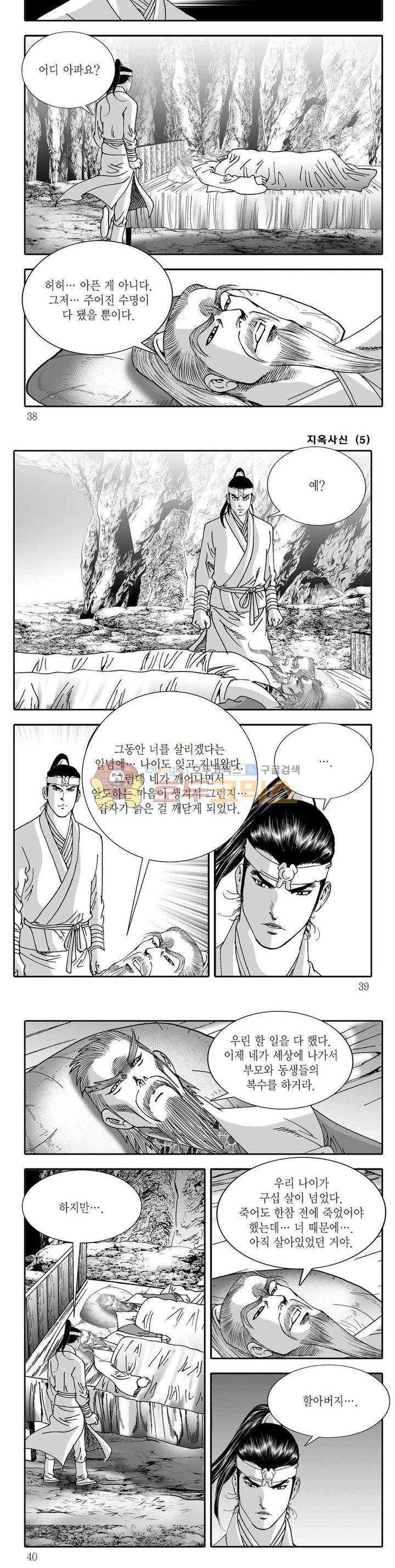 지옥사신 5권 12