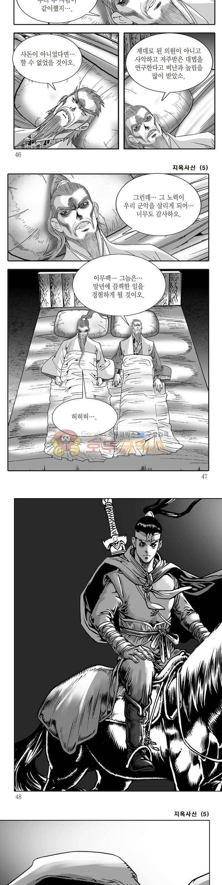 지옥사신 5권 15