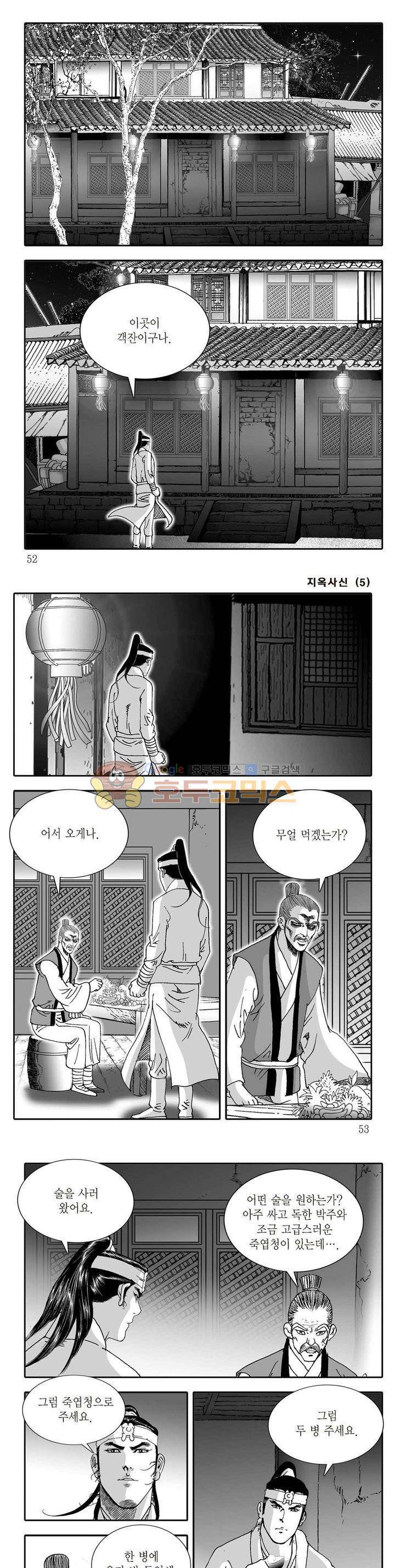 지옥사신 5권 17