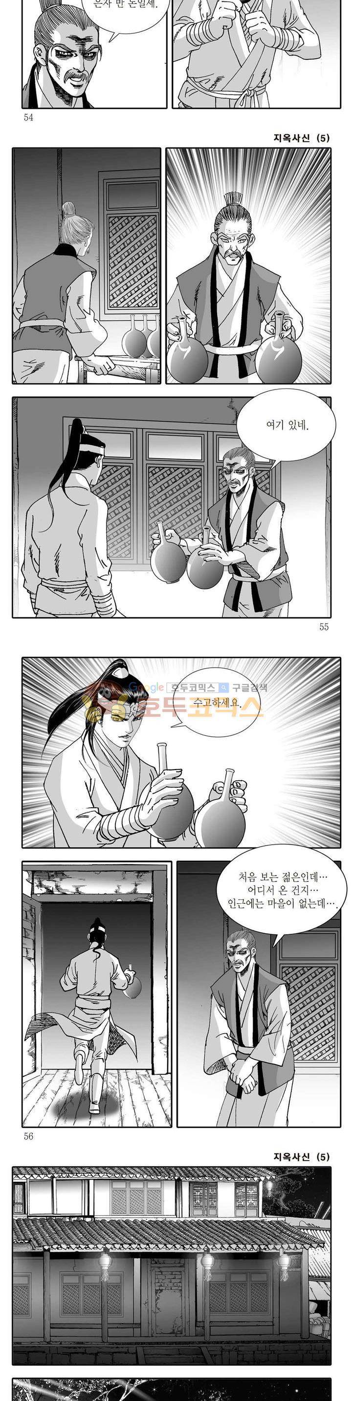지옥사신 5권 18