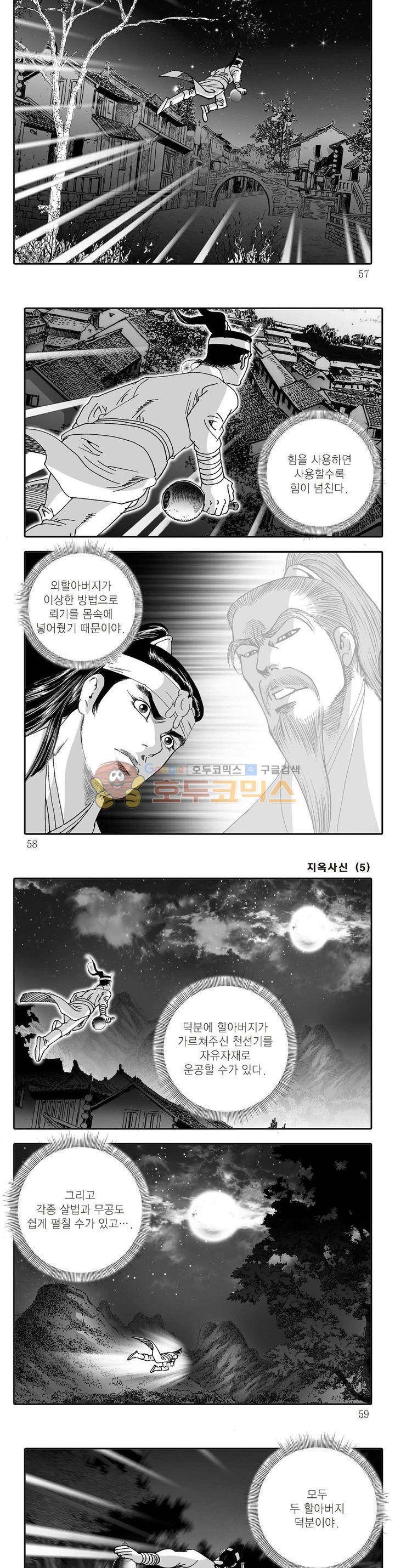 지옥사신 5권 19