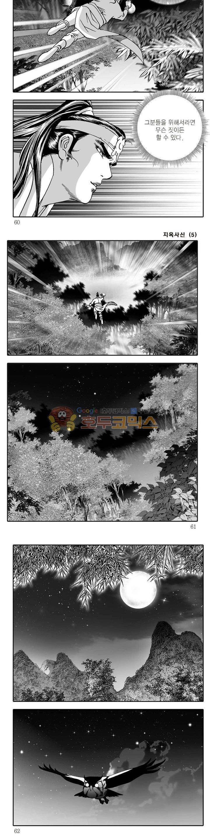 지옥사신 5권 20