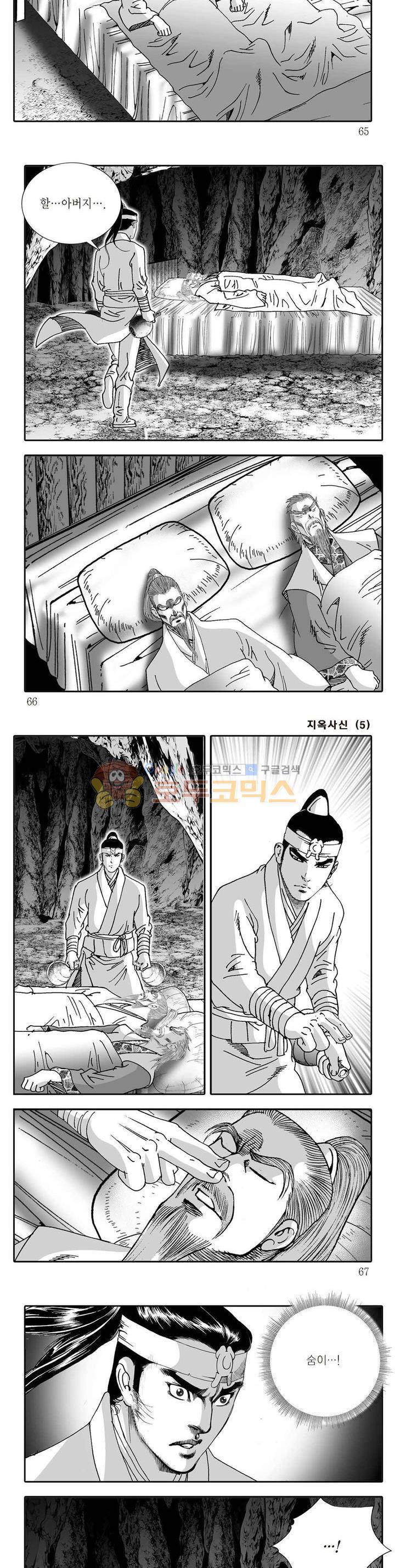 지옥사신 5권 22