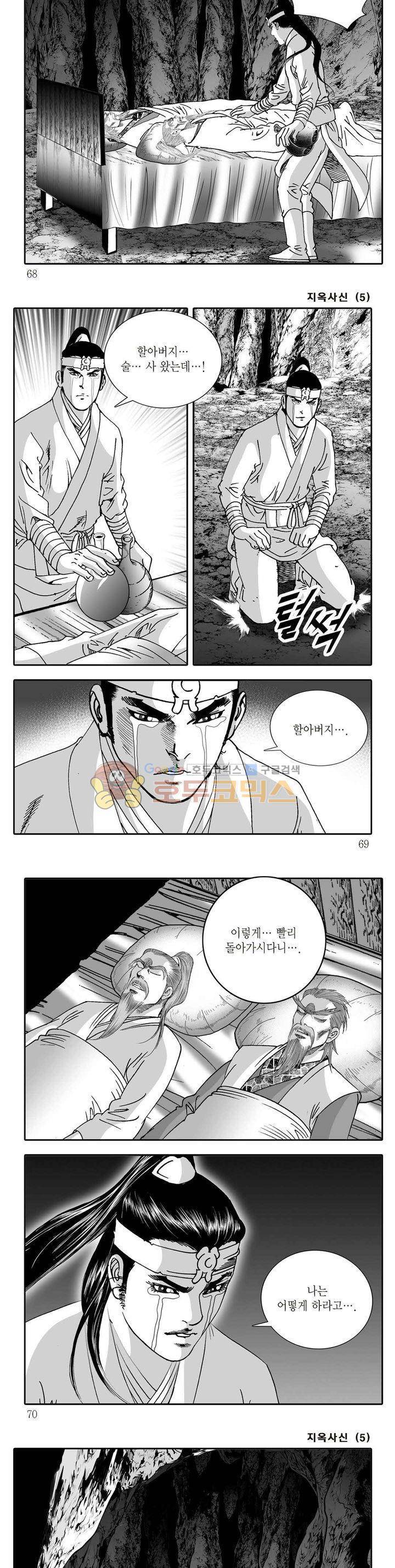 지옥사신 5권 23