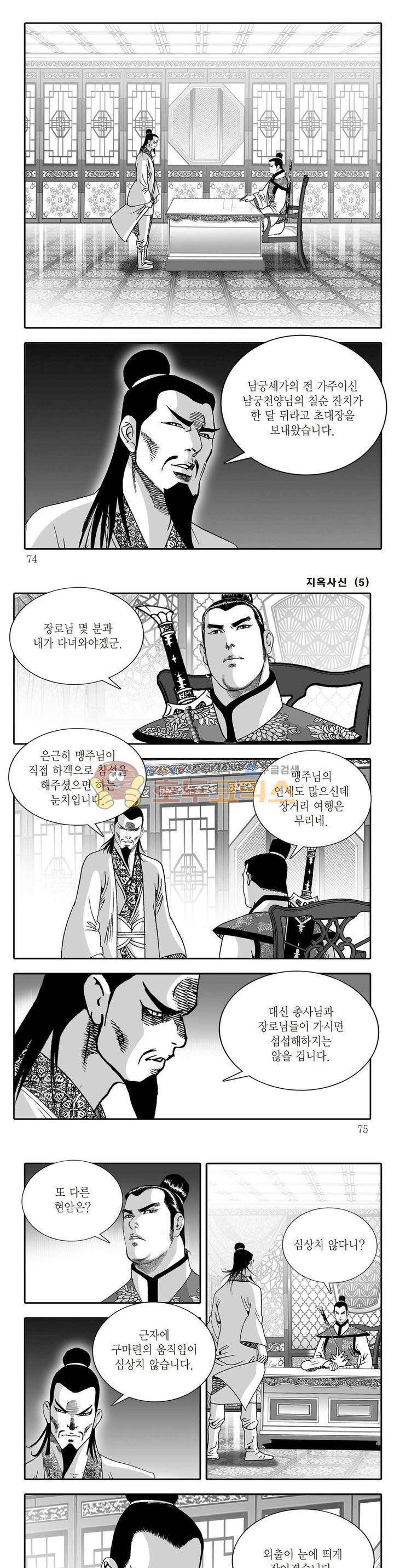 지옥사신 5권 25
