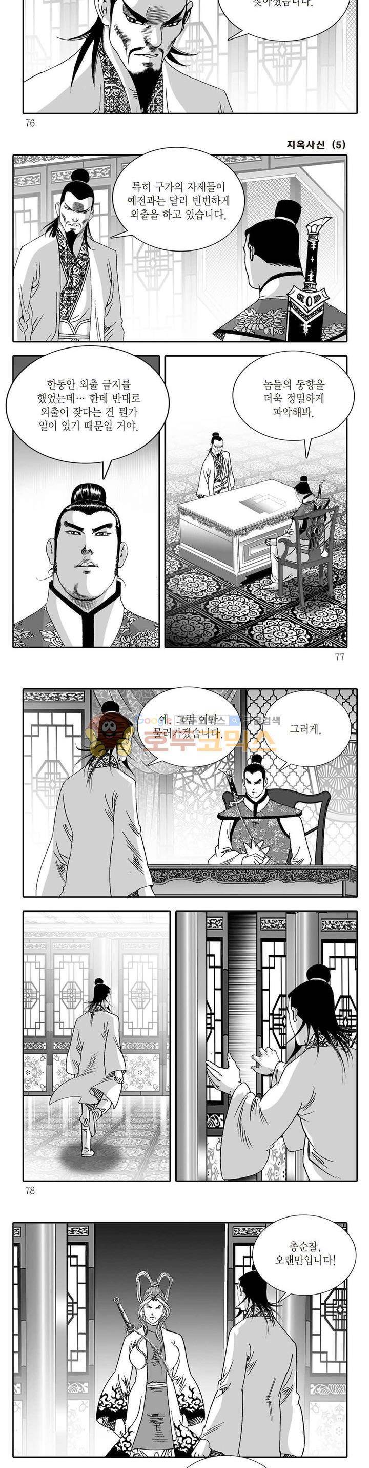 지옥사신 5권 26