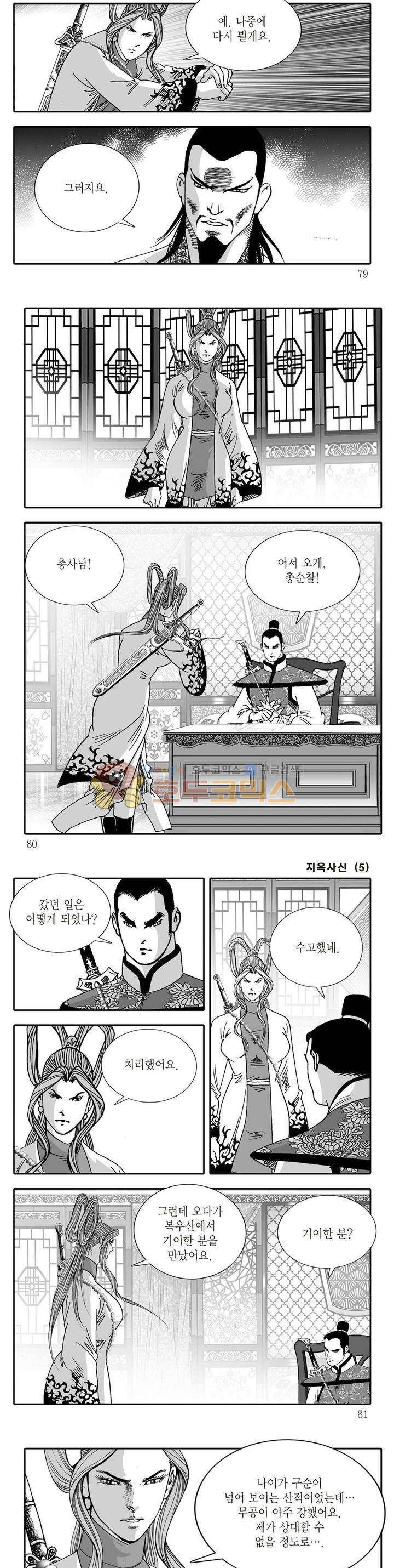 지옥사신 5권 27