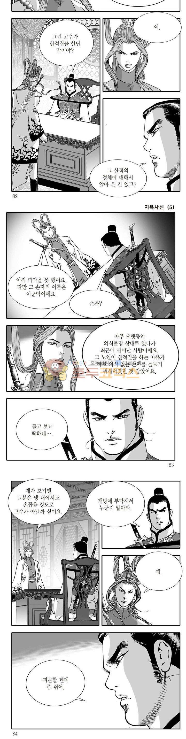 지옥사신 5권 28