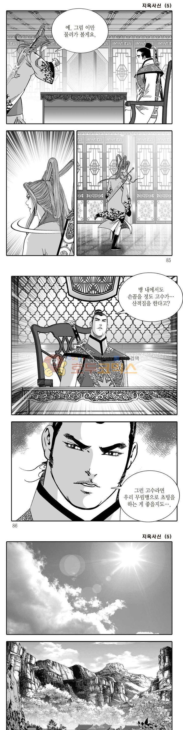 지옥사신 5권 29