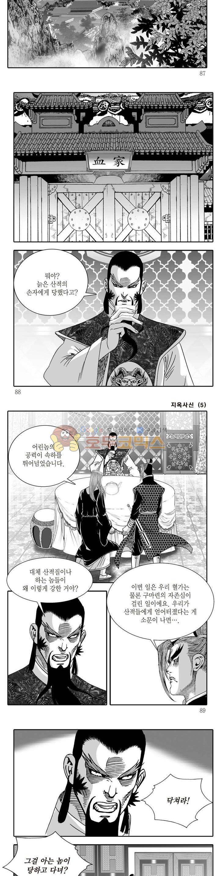 지옥사신 5권 30