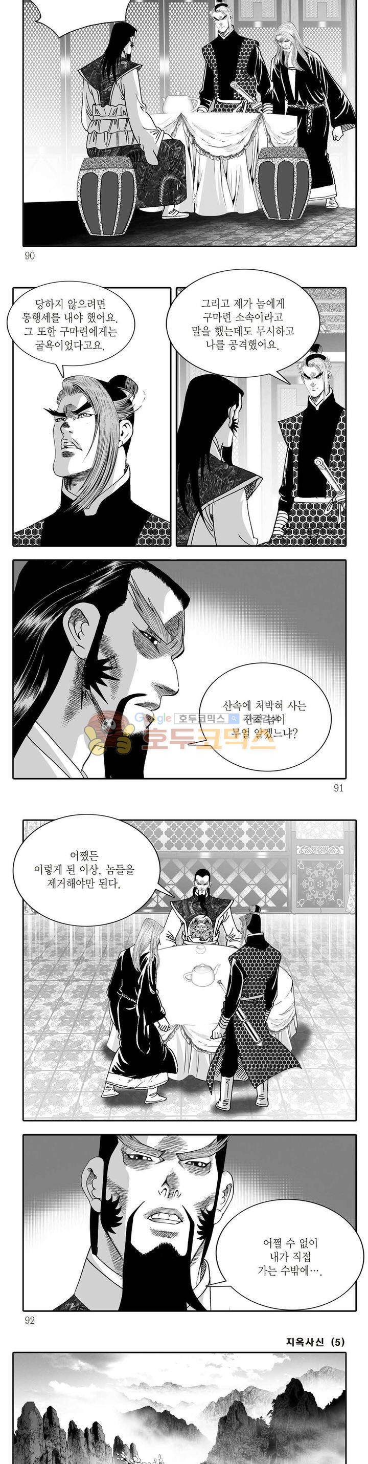 지옥사신 5권 31