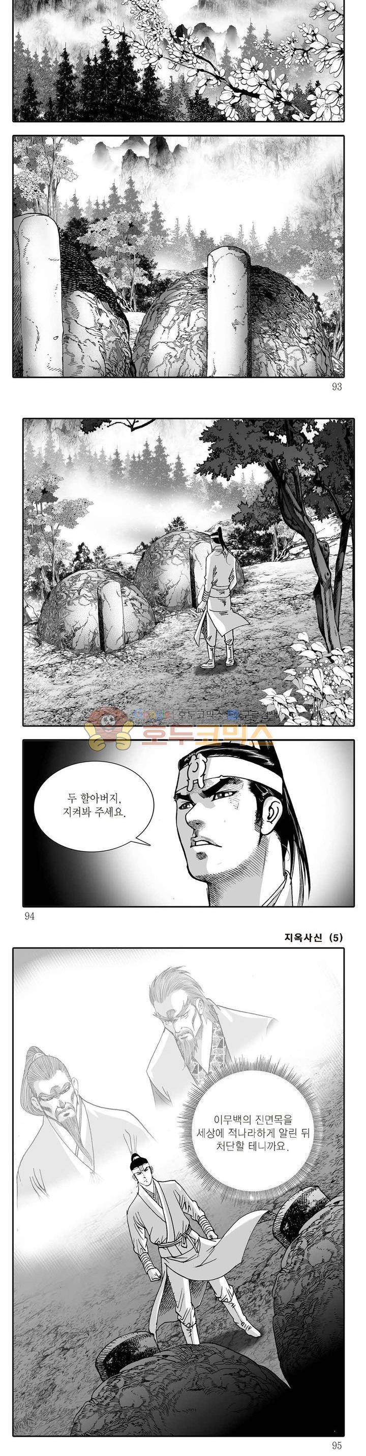 지옥사신 5권 32