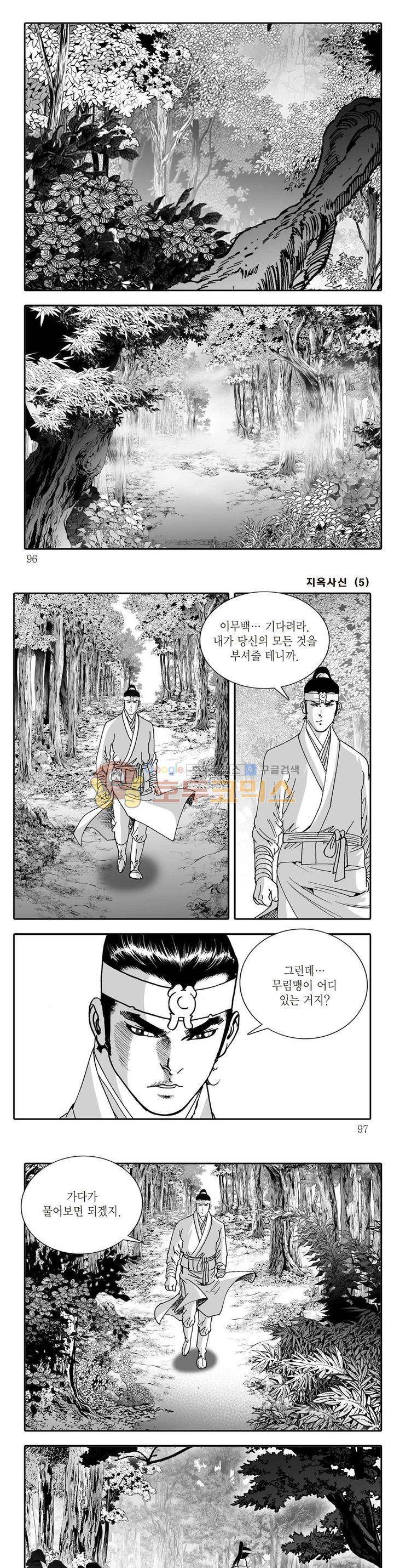 지옥사신 5권 33