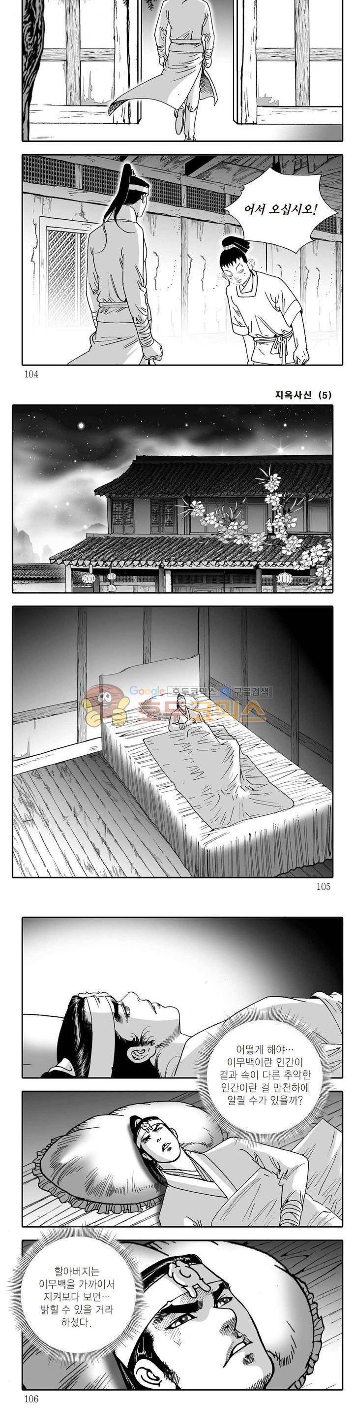 지옥사신 5권 36