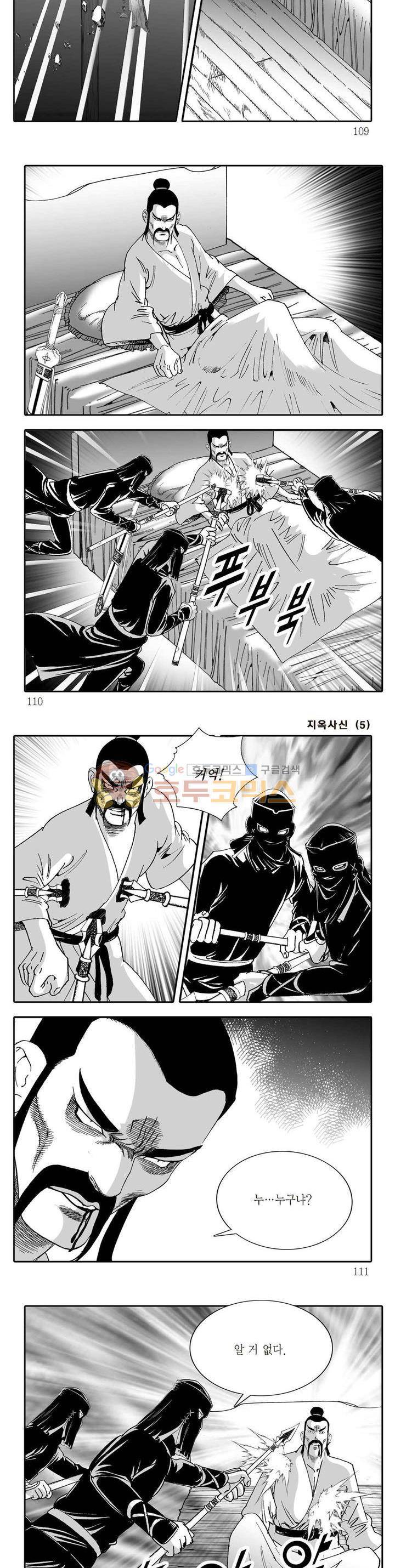 지옥사신 5권 38
