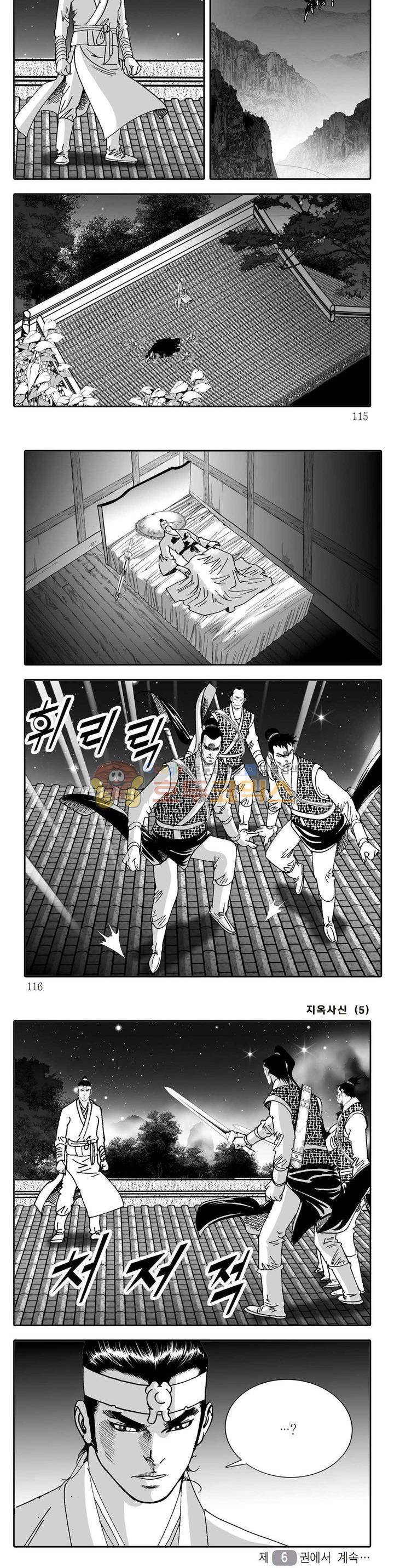 지옥사신 5권 40