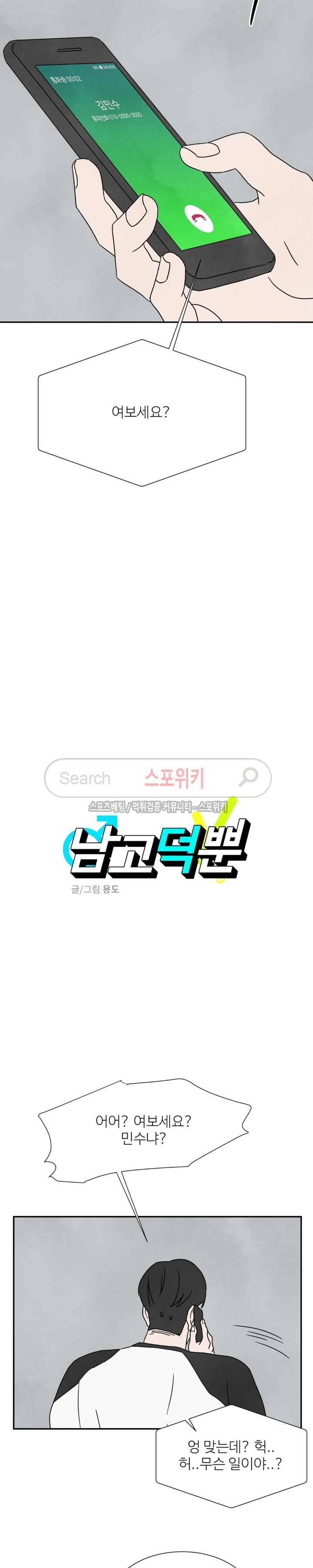 남고덕뿐 27화 2